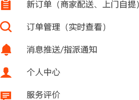 連鎖超市/門店O2O行業配送新零售o2o系統開發服務人員端解決方案