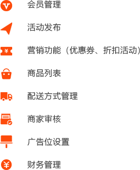 連鎖超市/門店O2O行業平臺運營公司新零售微商系統開發端解決方案