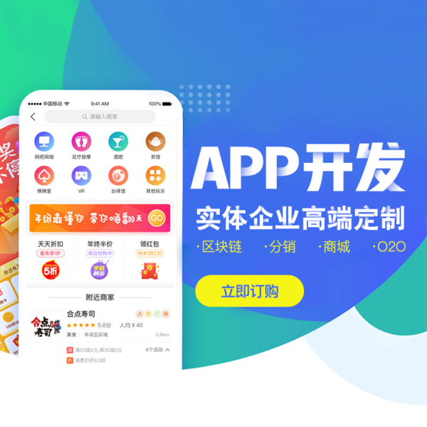 成都APP開發公司